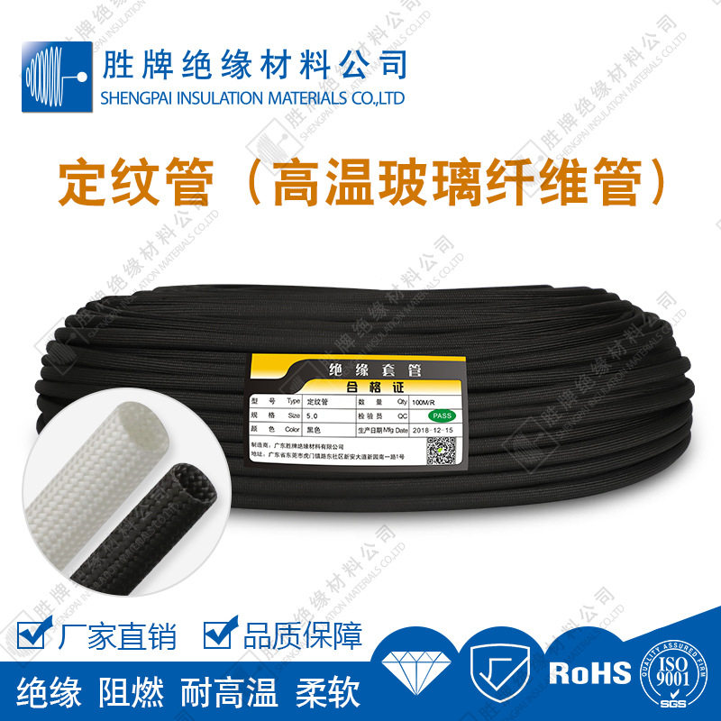 胜牌防火自熄管高温定纹管玻璃纤维绝缘套管黑色无蜡玻璃钎维套管