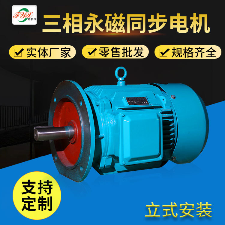 厂家供应YT-37000-8永磁同步电机750转永磁电机 工业机电优质性能