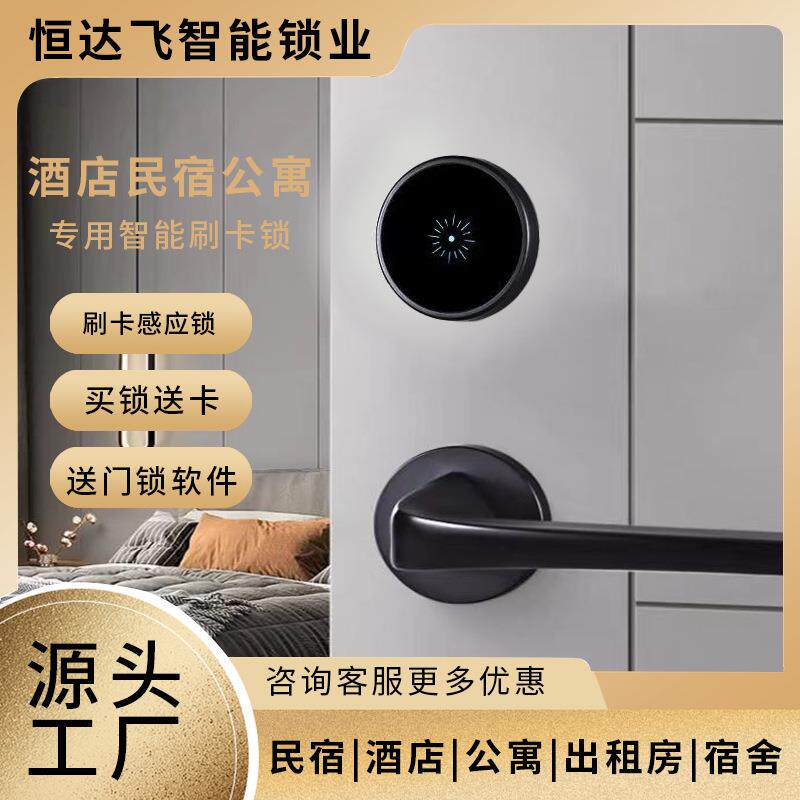 酒店门锁分体刷卡锁宾馆公寓感应磁卡锁民宿高频电子智能锁