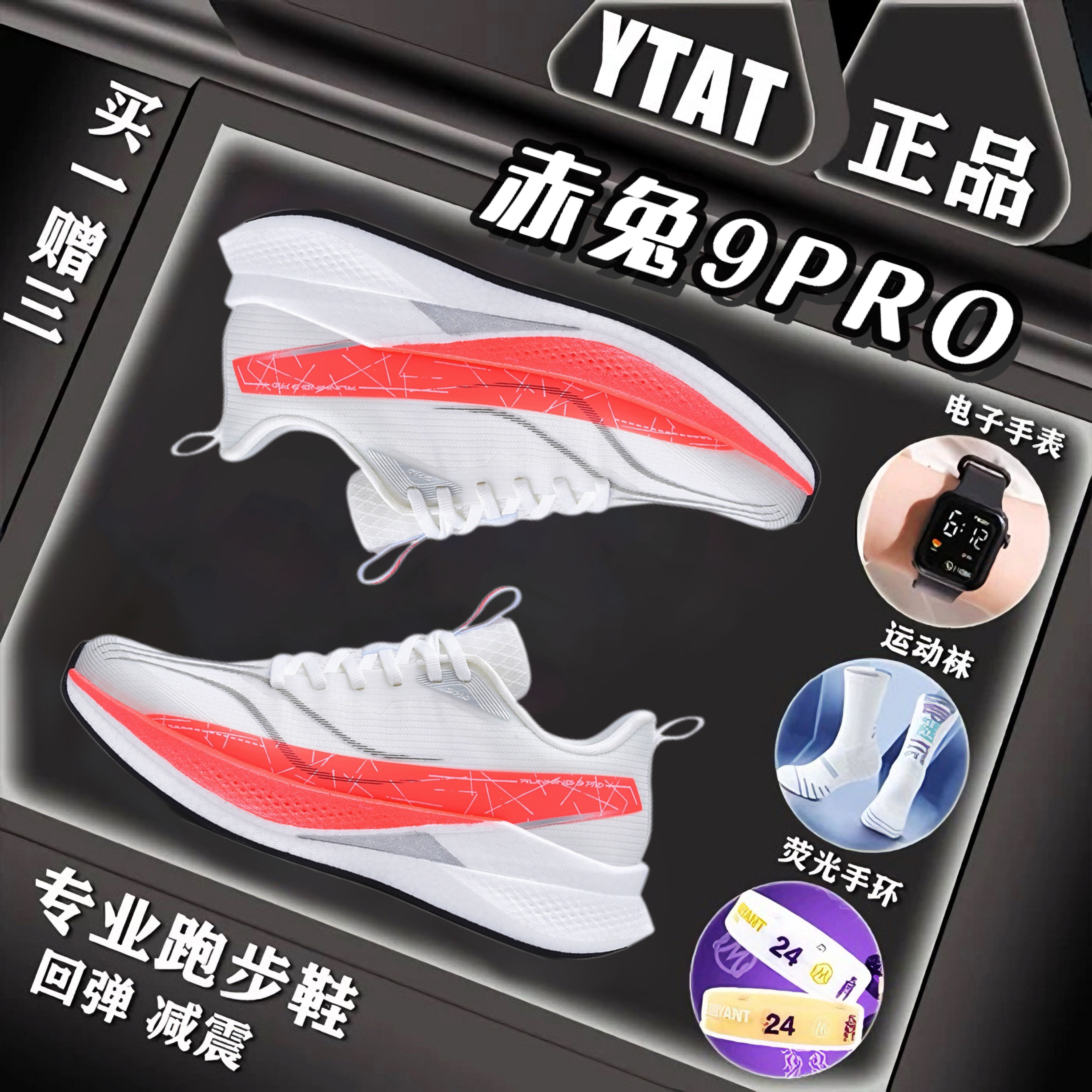 正版赤兔9pro碳板跑鞋2026新款学生专业竞速跑步鞋减震运动鞋男童