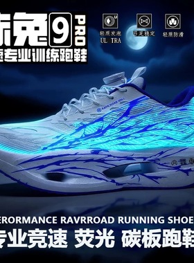 夜光赤兔9pro心跳儿童专业跑鞋2025冬季新款碳板运动鞋加绒棉鞋男