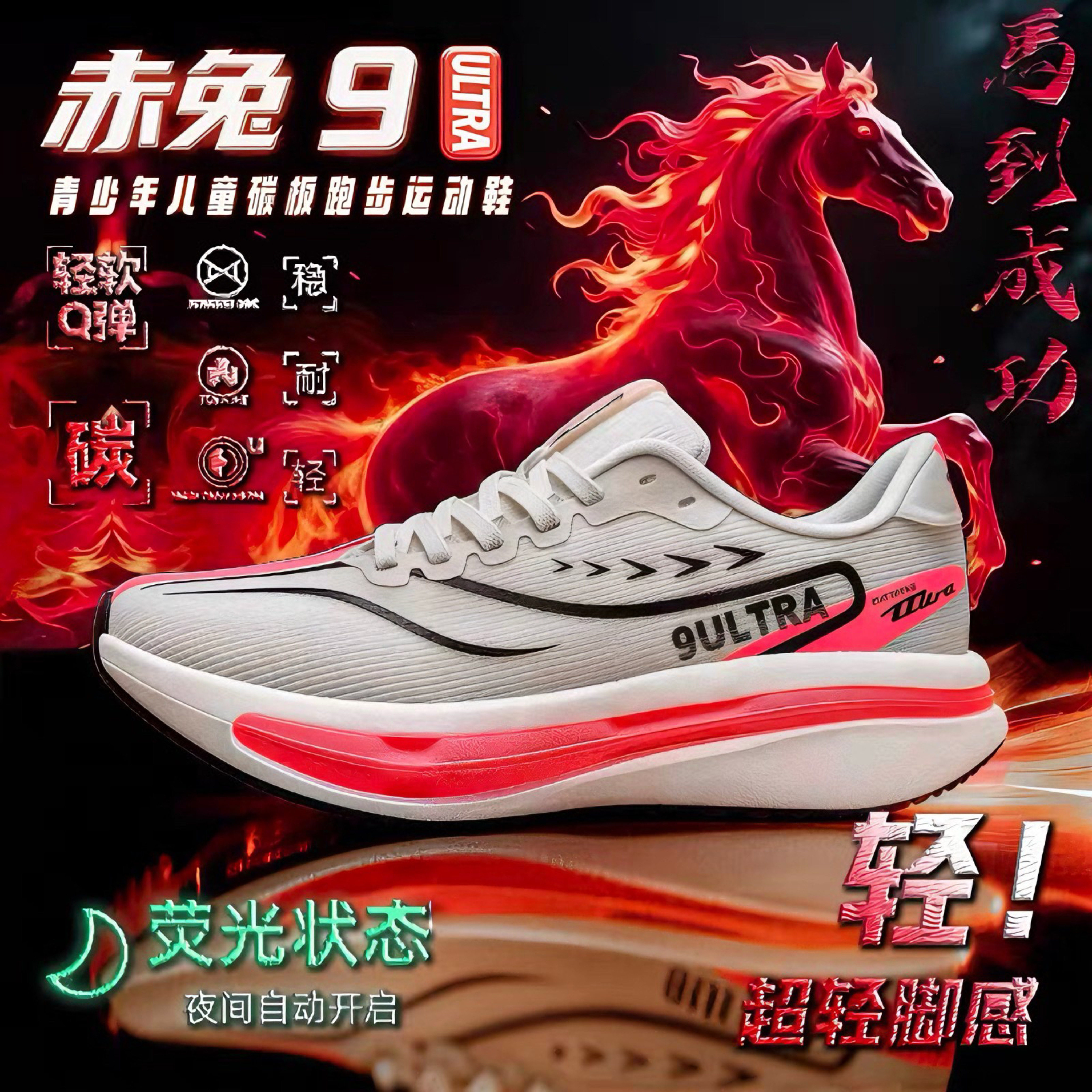 赤兔9ultra儿童碳板跑步鞋网面透气摩擦有声男童超轻减震专业跑鞋