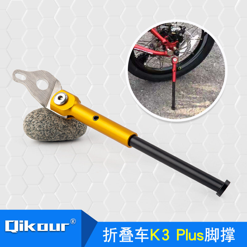 折叠车脚撑适用于K3plus铝合金14寸脚支撑侧边快拆杆装停车架边撑