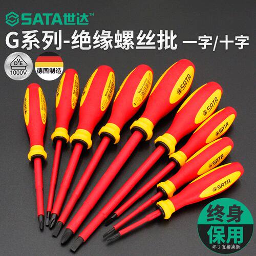 世达工具十字一字德国进口绝缘螺丝刀带磁性大号改锥电工专用起子
