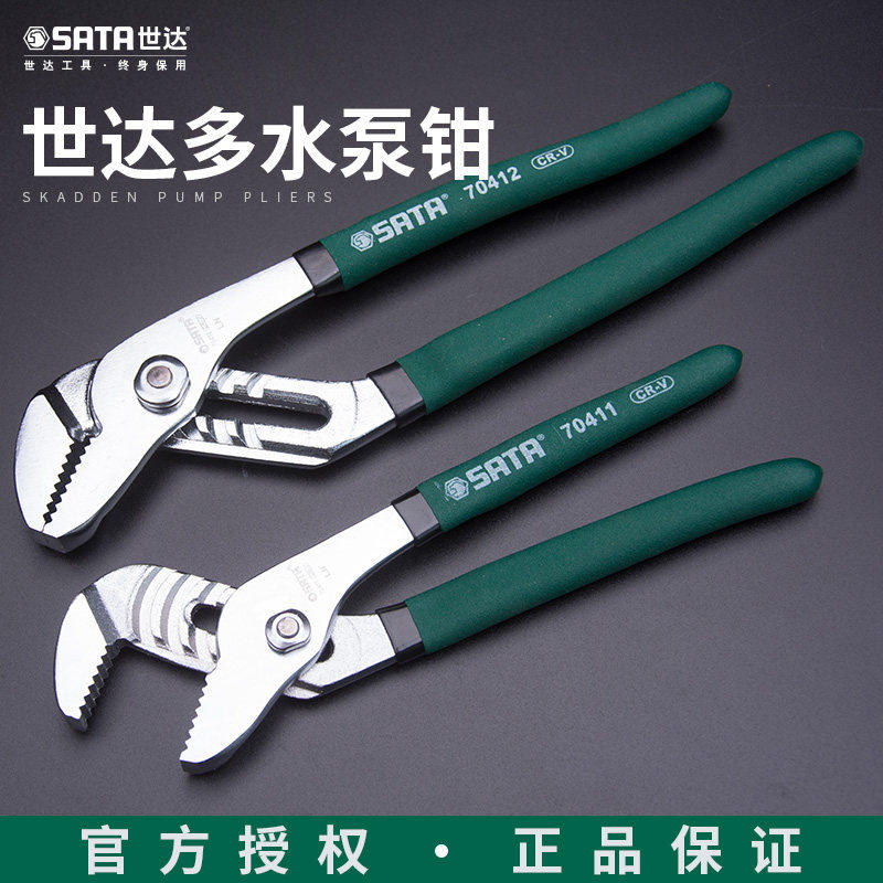 世达水泵钳子多功能管子钳家用德国进口大力扳手可调式水管钳子