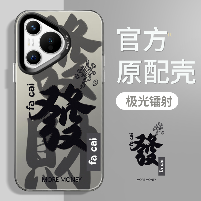 适用华为Pura70手机壳Pure70Pro保护套PuraP70Ultra新款P70U创意国潮Uitra全包防摔Prua外壳Puar男女p70简约
