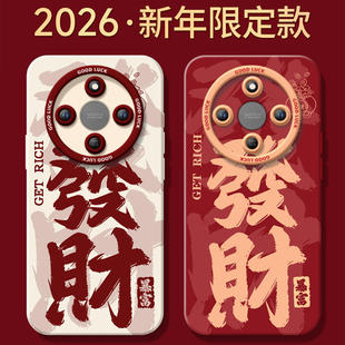 发财暴富适用荣耀x70手机壳x60套2026马年x70i新款 gt过年i红色por x50防摔x40华为x30硅胶honor外壳pro新年款
