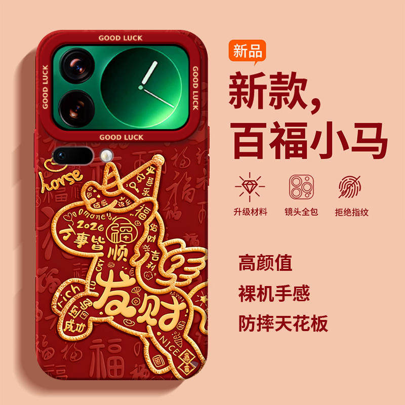 适用小米17手机壳17ProMax套2026马年17pro发财小马15新款14防摔13新年款POR硅胶十七Xiaomi过年12红色11外10