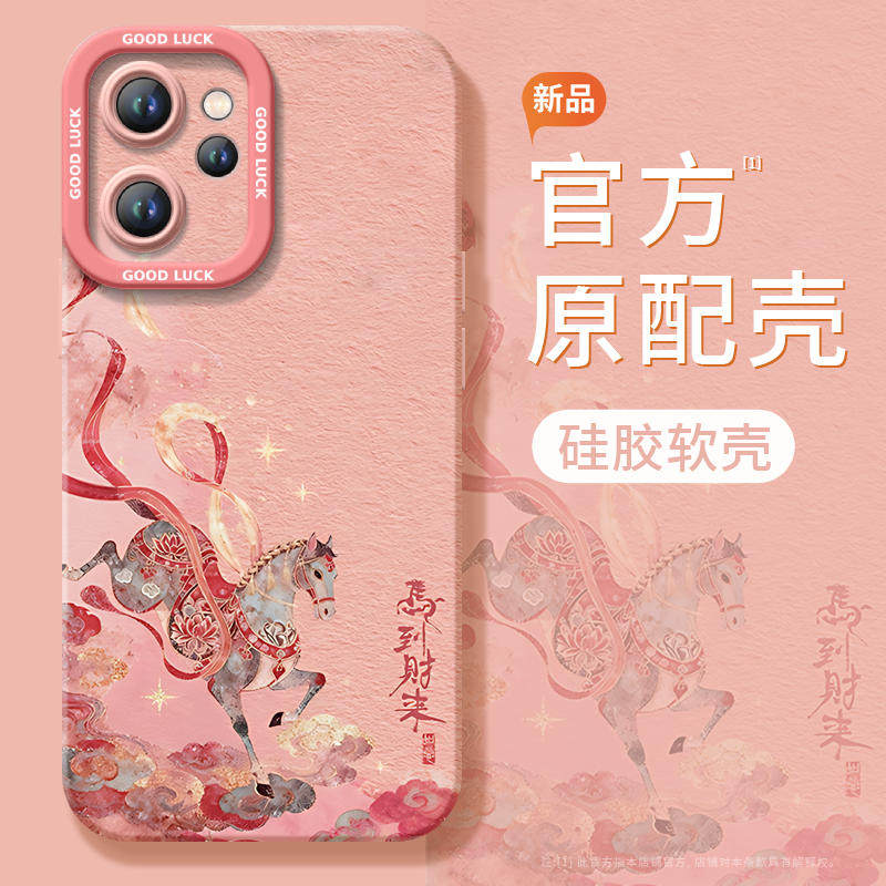 【2026马年本命年手机壳】全型