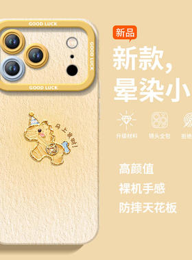 马上有钱适用苹果17promax手机壳iphone16pro套17马年16新款iPone本命年红pm新年款15的14plus过年ip13高级12