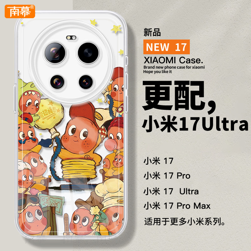 充气星星人适用小米17ultra手机壳新款17ProMax保护套17pro防摔ULTRA高级感15透明14硅胶POR十七Xiaomi外壳13