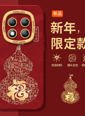 适用红米note15pro手机壳+小米note14套Note13百福葫芦12新款2026马年11新年款Redmi硅胶10防摔9过年RED红色8
