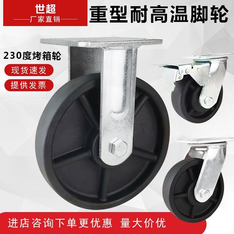 6寸脚轮万向轮8寸重型黑色耐高温轮5寸耐高温转向轮4寸烤箱轮,基础建材,脚轮/万向轮,淘宝优惠券,粉丝福利购,淘宝优惠卷