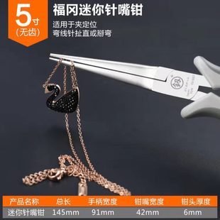 福冈工具5寸迷你钳子DIY手工斜口尖嘴弯尖无牙平口钳精密小钳