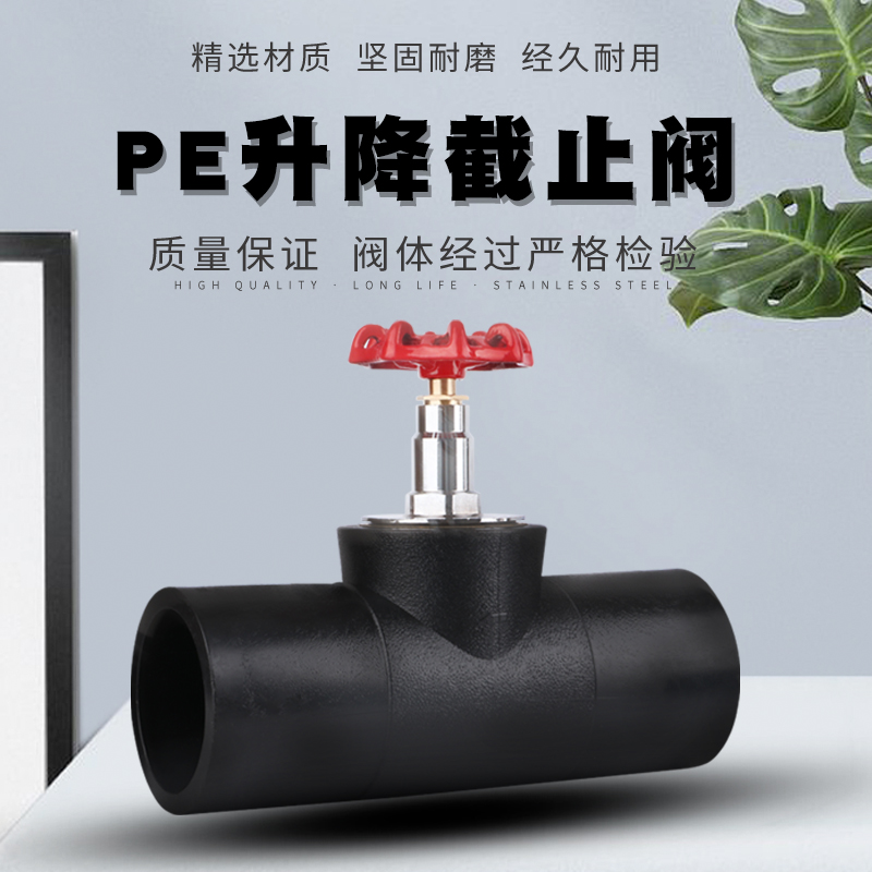 PE热熔截止阀升降式4分6分 20 25 32 40 50 63 75 90 110水管阀门