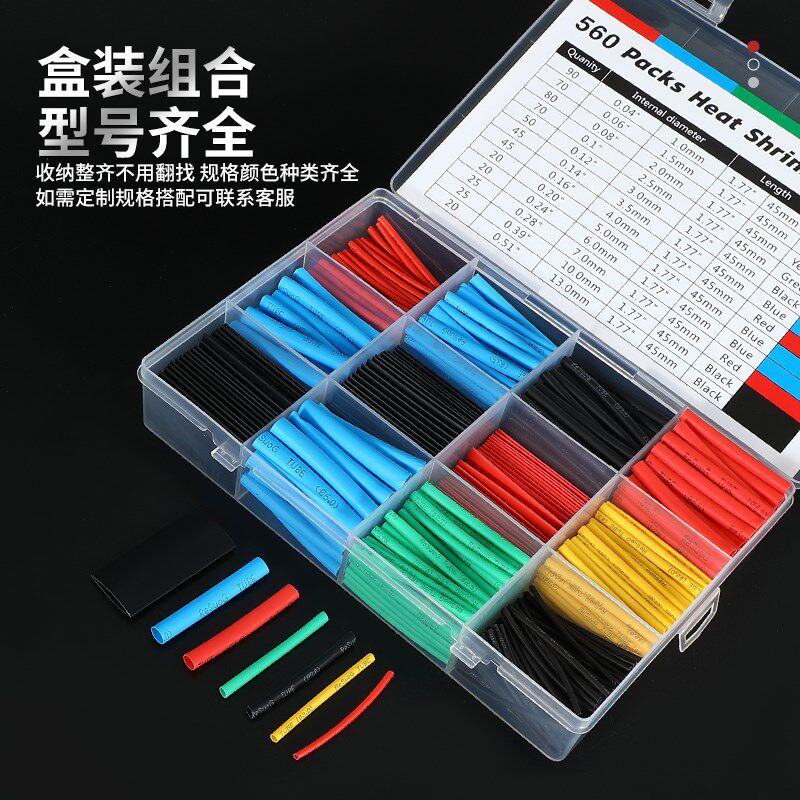 热缩管绝缘套管软热缩套管充电数据线修复电线接头保护套加厚彩色