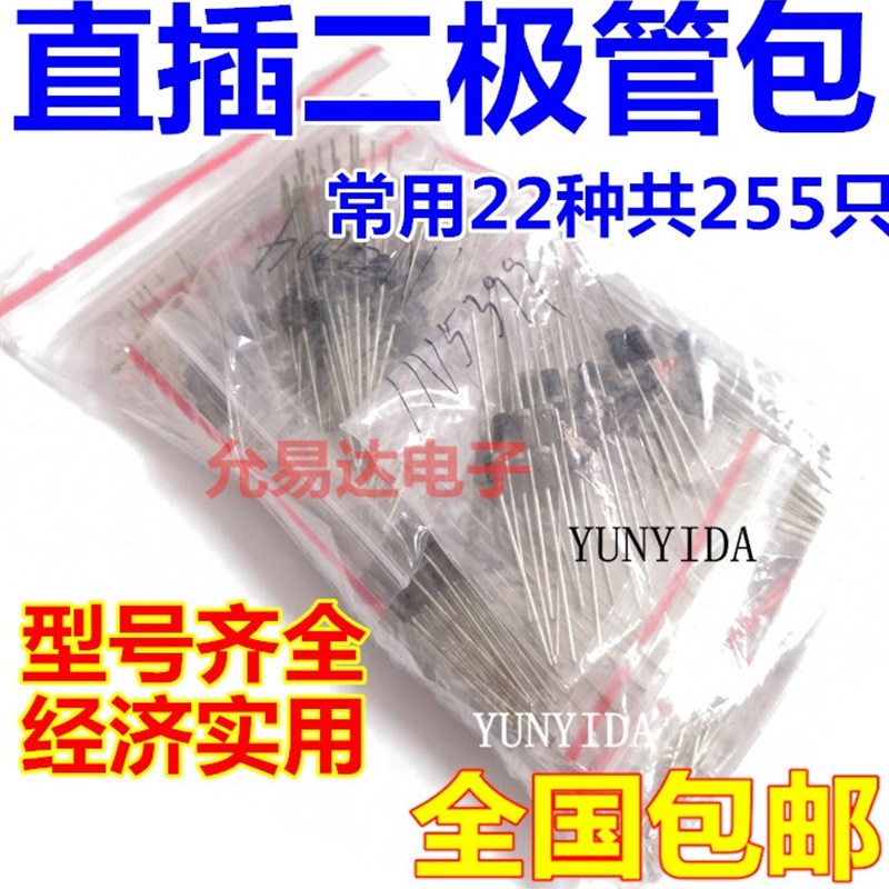 整流二极管包 1N4007 5408 5822 1N4148 DB3 直插常用22种共255只