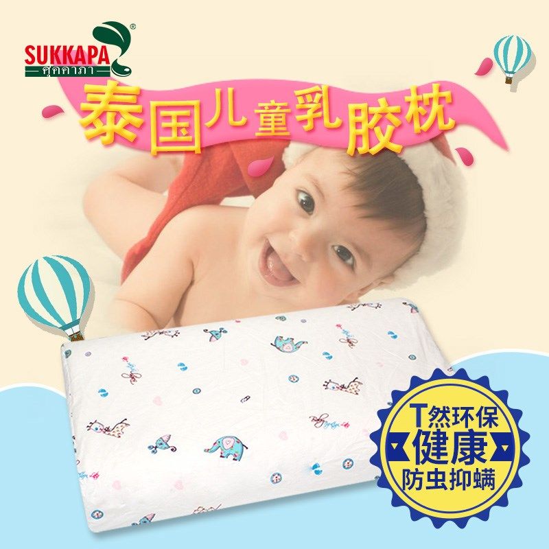 SUKKAPA泰国儿童乳胶枕头四季通用2岁3岁6岁幼儿园专用小学生护颈,床上用品,乳胶枕,淘宝优惠券,粉丝福利购,淘宝优惠卷