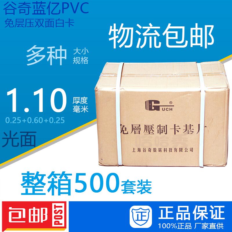 谷奇蓝亿PVC免层压白卡加厚型 1.1厚度 整箱PVC卡20*30 A4 A3包邮