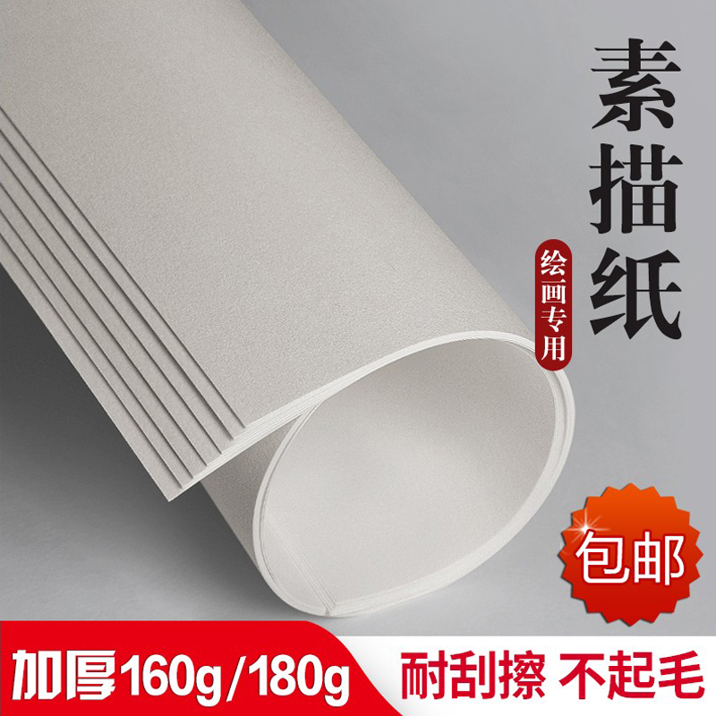 包邮悦声素描纸8k绘画纸4k速写纸160G水粉美术画画水彩纸180g加厚