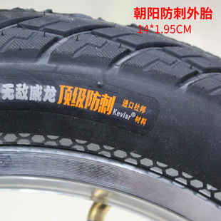 欧诺思代驾电动车自行车 朝阳14X1.95内外胎防刺轮胎防爆胎真空胎
