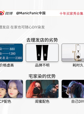 Manic Panic染发膏植物天然斑蓝碧莉北极星绿灰紫粉红色MP染发剂