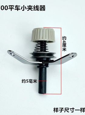 工业平车8700-7小夹线器电动平缝机压过线器229-63458缝纫机配件