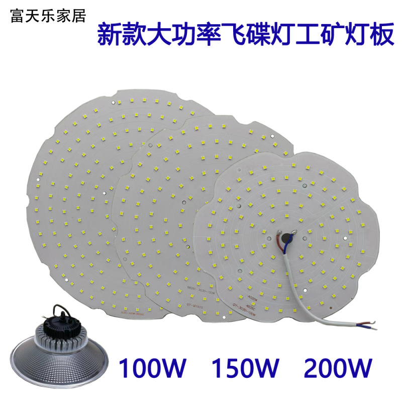 100-200W大功率飞碟灯车间厂房照明吊灯维修光源芯片