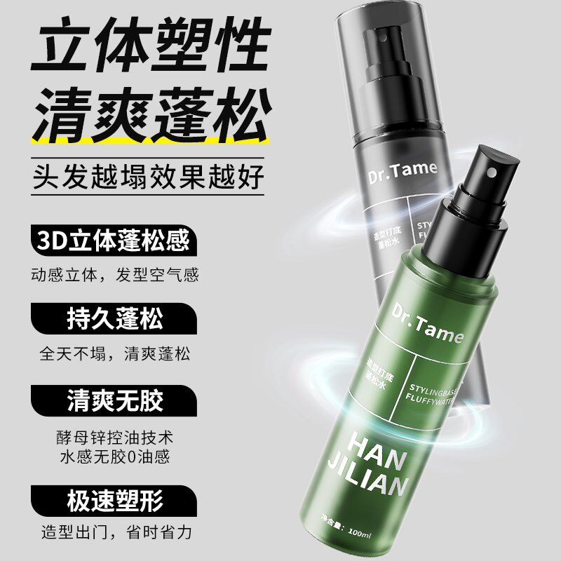 男士头发蓬松水定型发胶喷雾免洗去油干发神器发泥水立体干胶男女
