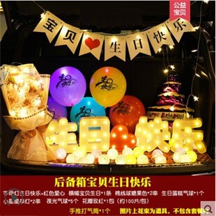 后备箱惊喜生日车汽车后背箱生日装饰生日布置车尾箱浪漫花束电池
