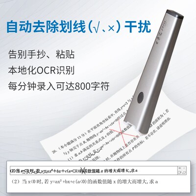 积至e录笔 试卷整理神器错题免抄拍题编辑打印电子文字录入扫描笔