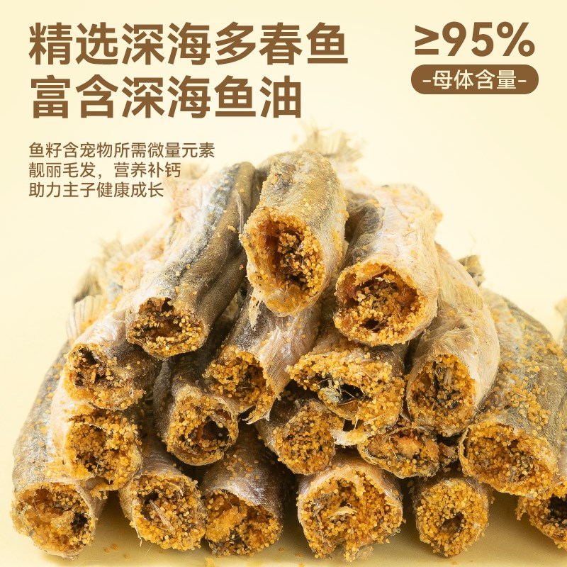 多春鱼冻干狗狗零食营养食品泰迪比熊肉干满籽中大小型幼犬磨牙棒