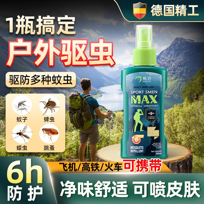 户外驱蚊喷雾儿童防蚊蜱虫蚊虫叮咬蚊怕水成人随身携带神器非强力