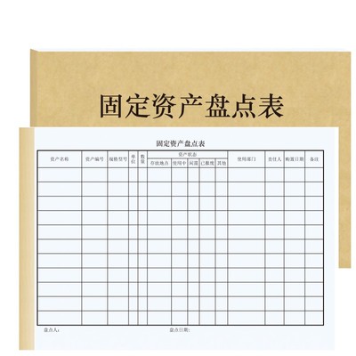 固定资产盘点表企业明细账本库存登记簿财务管理台账表仓库表本册