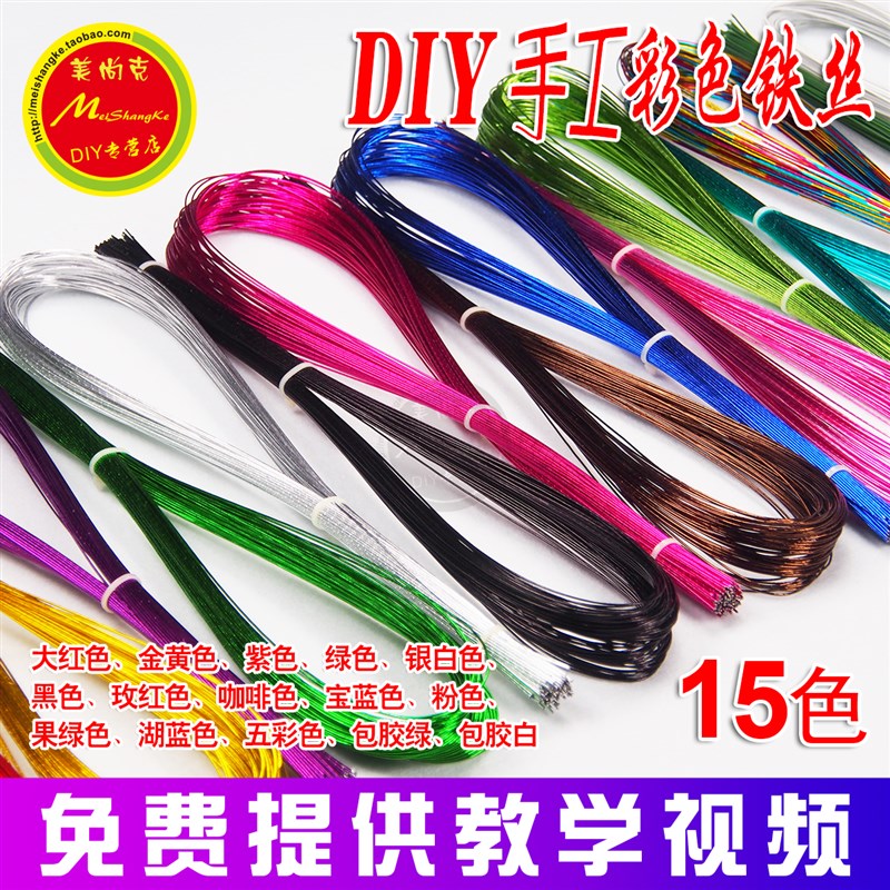 包邮24号花艺铁丝DIY花艺材料串珠子丝网花钮扣花细铁丝100根1把