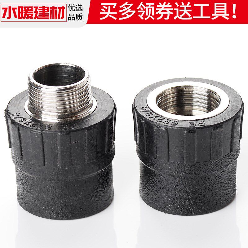 pe接头热熔内丝直接内牙弯头三通灌溉管件4分20 2532自来水管配件