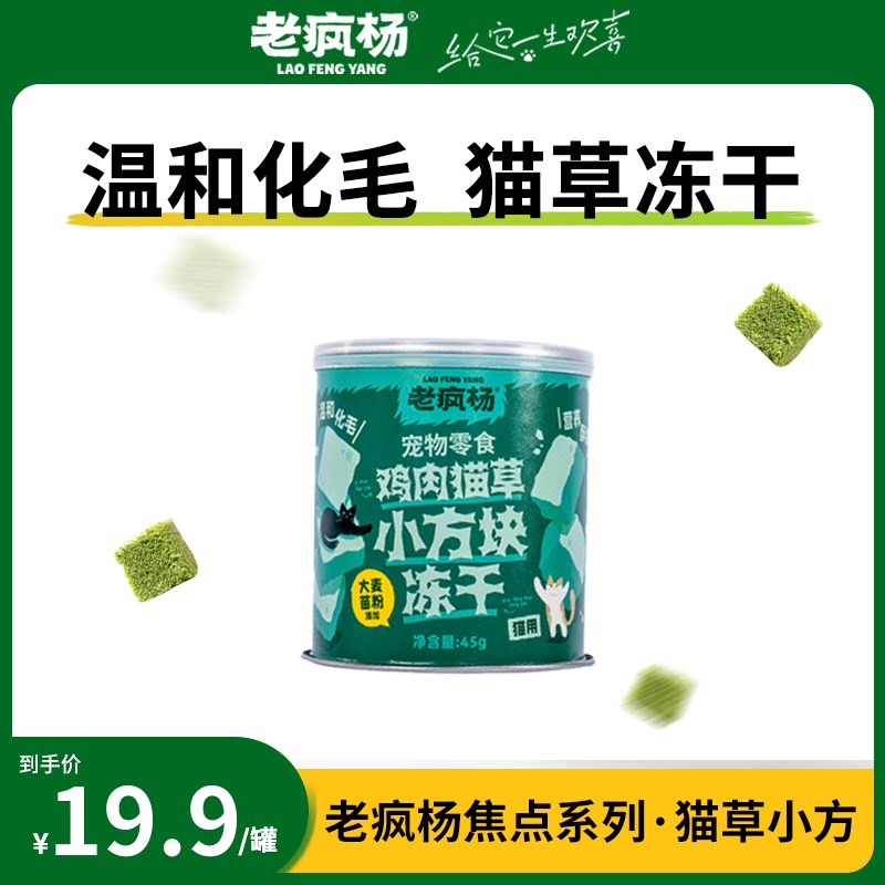 老疯杨猫草小方块猫零食冻干猫草粒化毛球洁齿磨牙棒营养鸡肉猫草