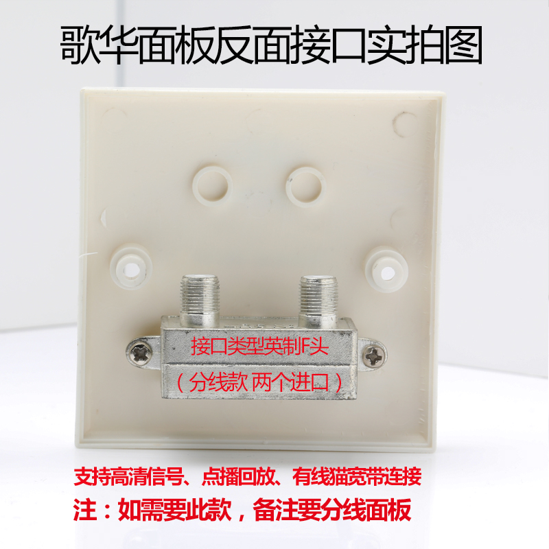 歌华有线分线电视插座面板终端盒墙壁电视面板带FM和TV英制插座包