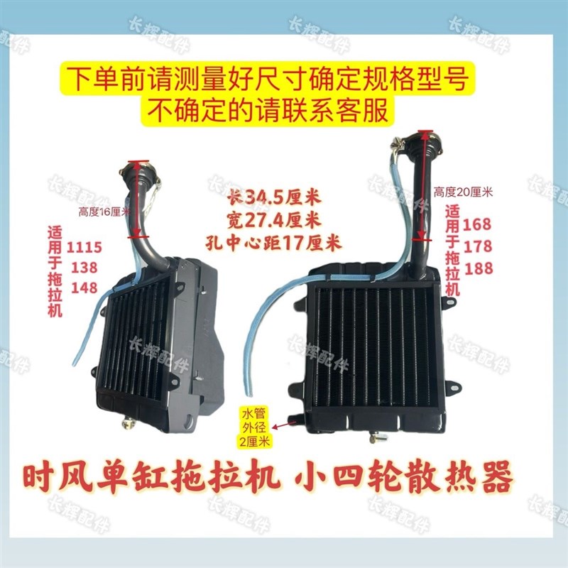 时风单缸拖拉机 散热器138 148 168 178 188散热器时风拖拉机水箱