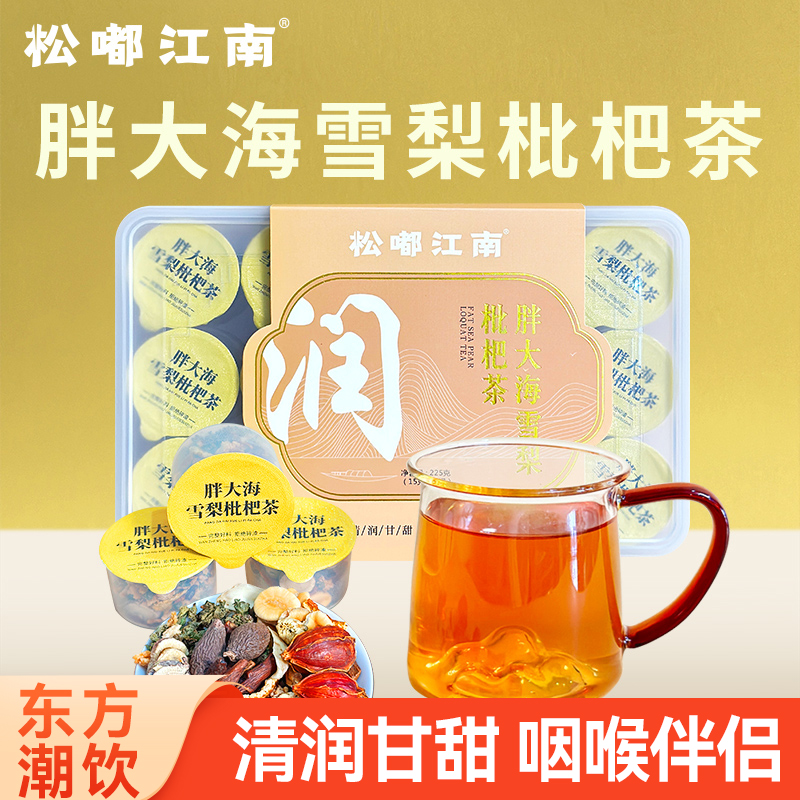 松嘟江南 胖大海雪梨枇杷茶罗汉果百合甘草决明子花草茶养生茶