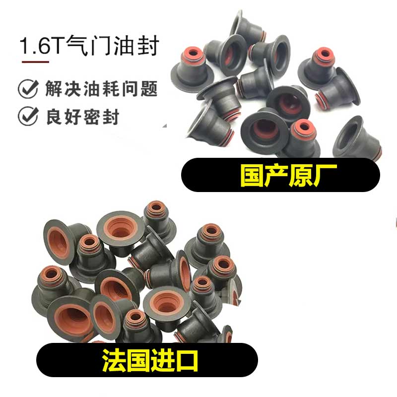 标致3008 5008 4008雪铁龙DS5 C4L C5天逸A9风神AX7 1.6T气门油封