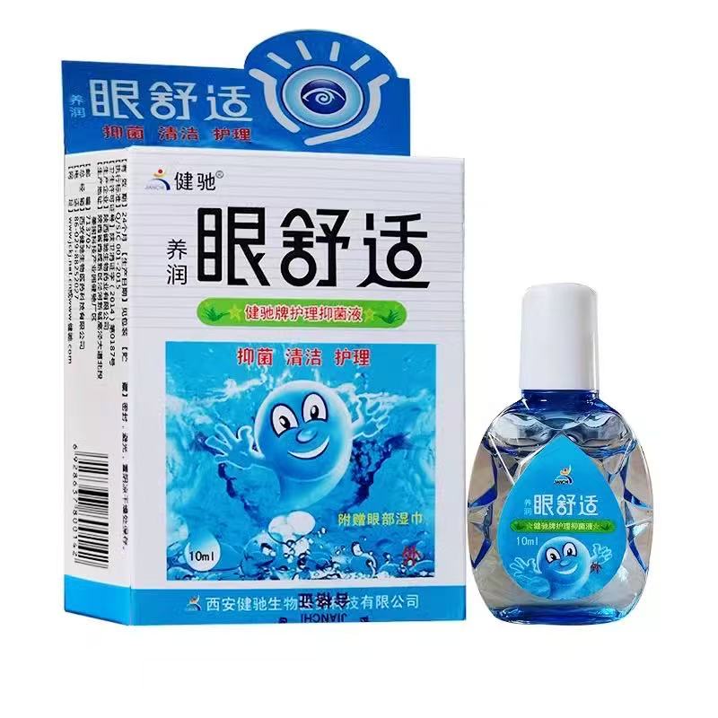 健驰眼舒适滴眼液眼药水缓解视力疲劳眼睛干涩电脑族护眼正品
