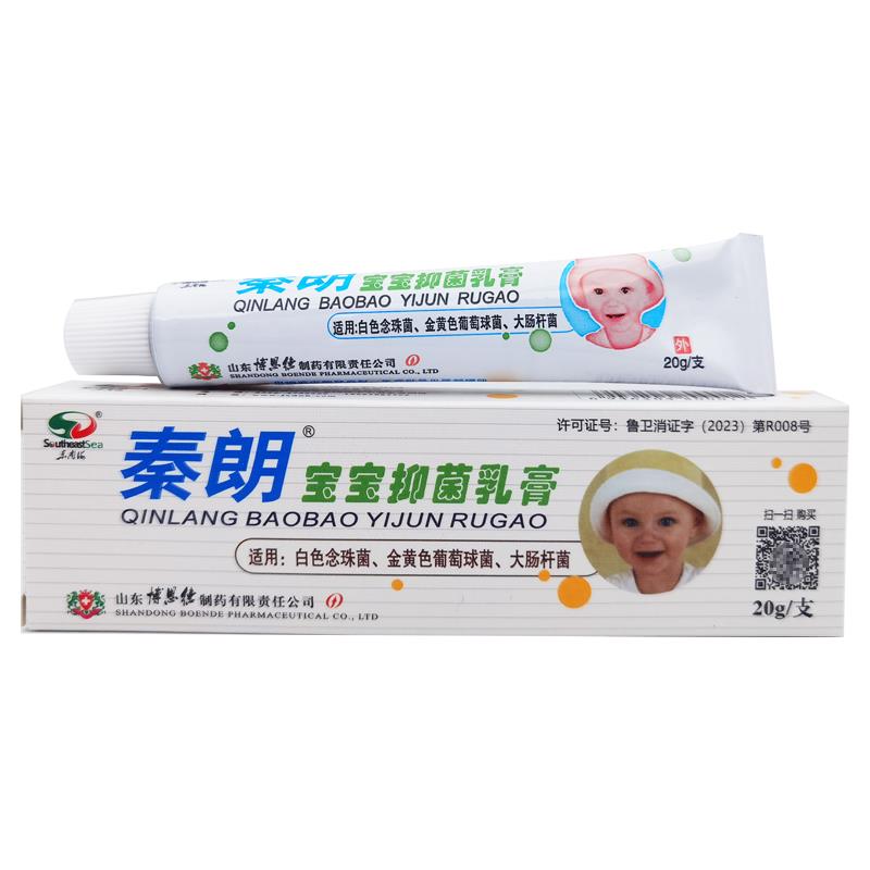 秦朗宝宝抑菌乳膏秦朗宝宝止痒膏湿痒蚊虫叮咬软膏儿童专用正品