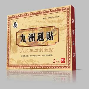 正品永春 九洲通贴 电极贴片/九州通贴/静电理疗贴0240