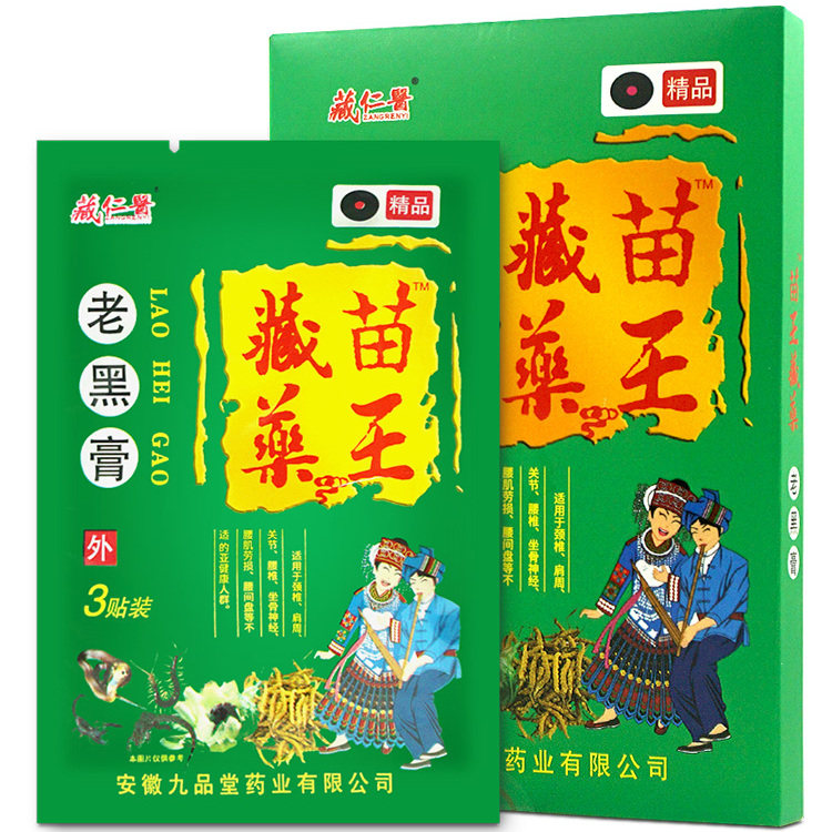 藏仁医藏苗药王 老黑膏官方正品旗舰店