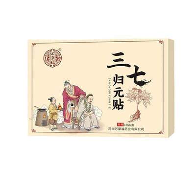 三七归元贴椎正【AXH万草福品】温热敷肩周颈椎疼痛腰关和节疼痛