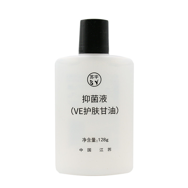苏宇VE护肤甘油护肤润肤补水保湿防冻防裂身体乳液面霜护手霜包邮