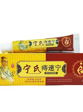 2送1芙永健宁氏痔速宁草本痔疮膏舒宁苗家百草止痒痔痔膏抑菌乳膏