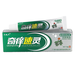 夫敏克奇痒速灵草本乳膏抑菌皮肤奇痒速灵软膏官方旗舰店正品LL