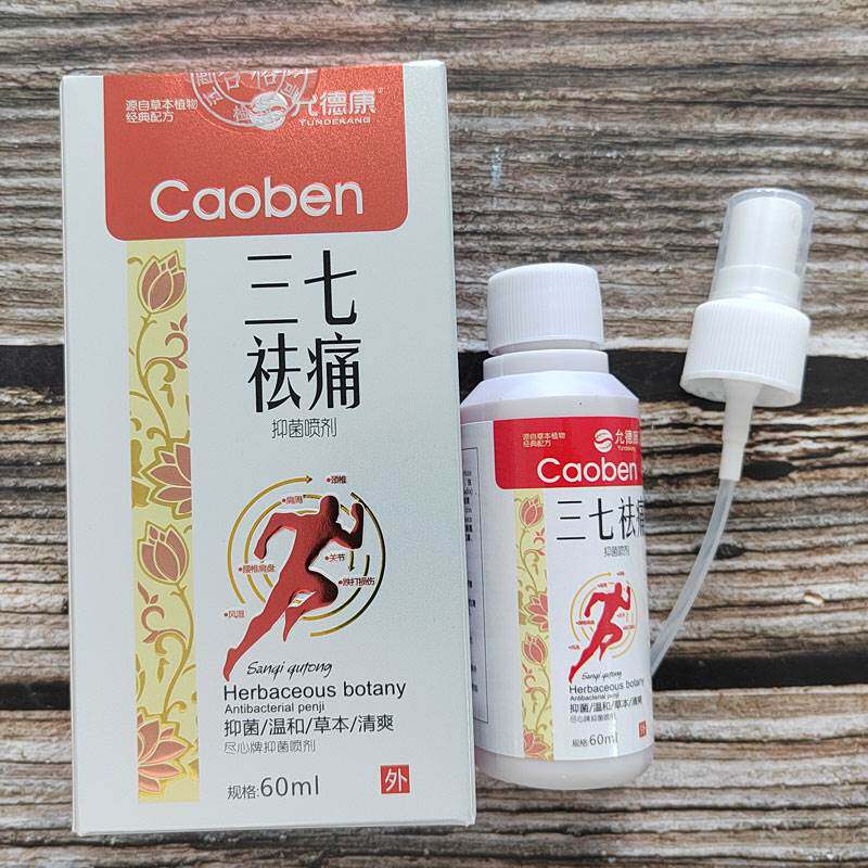 允德康三七祛痛尽心牌抑菌喷剂60ml